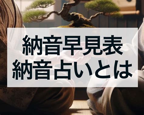 納音 平地木|納音占い｜平地木（へいちぼく）とは？特徴・性格・相性・開運 